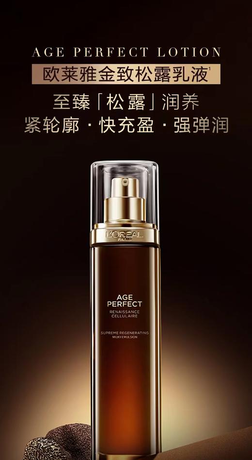 1F欧莱雅金致臻颜松露奢养肌修护活乳液110ml 商品图0