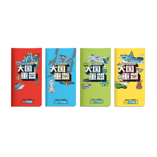 阳光少年报IP文创 大国重器记事本 商品图2