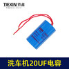 【货号07586】洗车机配件 清洗机配件 电容 20UF电容 商品缩略图4