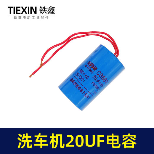 【货号07586】洗车机配件 清洗机配件 电容 20UF电容 商品图4