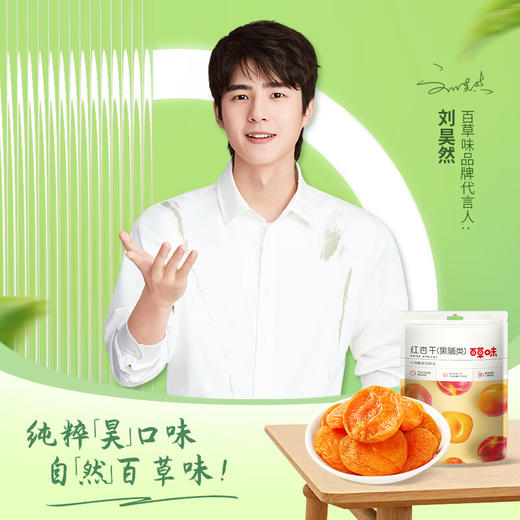 百草味 红杏干 100g/袋*3【CZ】 商品图1