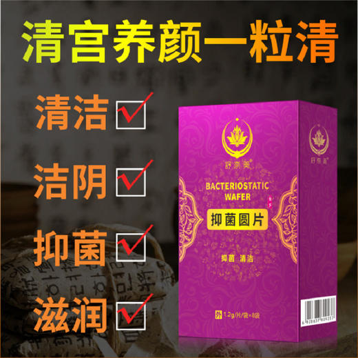 【舒奈美 做回紧润女人】私处紧润圆片，私处护理紧润如初，瘙痒异味私处清洁，私护丹私护阴道问题凝胶1.2g/片/袋*8袋/盒，清宫丸抑菌圆片女性私处护理妇科紧润 商品图0