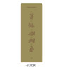 壁虎新款【兔飞猛进】天然橡胶瑜伽垫【七十二小时发货】 商品缩略图11