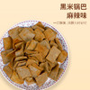 【米香中国】周大黑 洋县黑米锅巴两袋装  两种口味 商品缩略图7