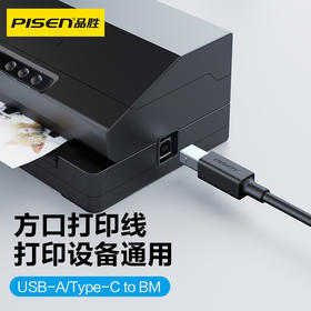 品胜 Type-C TO BM高速打印线/USB2.0 AM TO BM高速打印线 多长度可选方口接头 通用惠普HP佳能爱普生打印机连接线