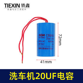 【货号07586】洗车机配件 清洗机配件 电容 20UF电容
