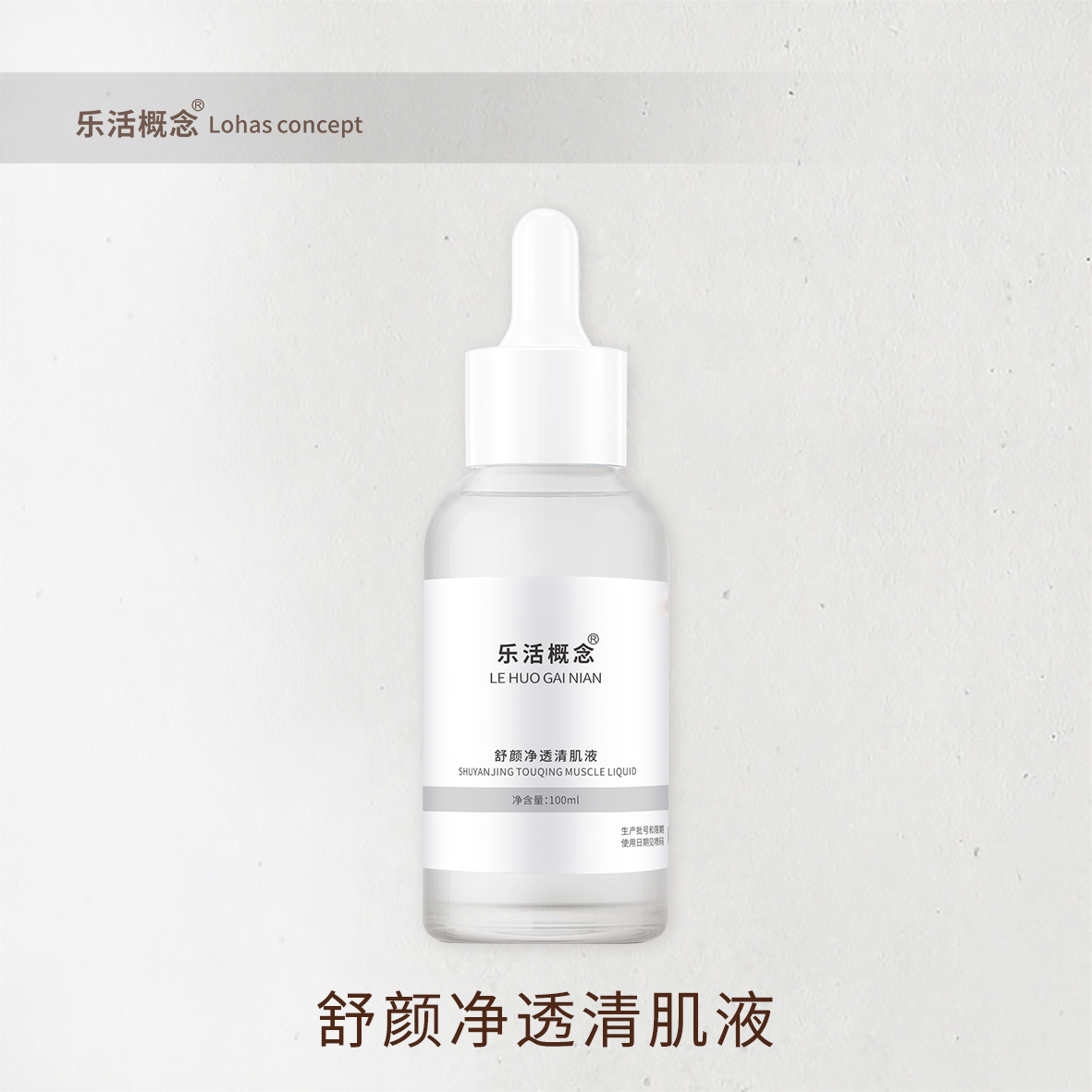 舒颜净透清肌液（此产品仅供展示-标注价格为虚拟价格）