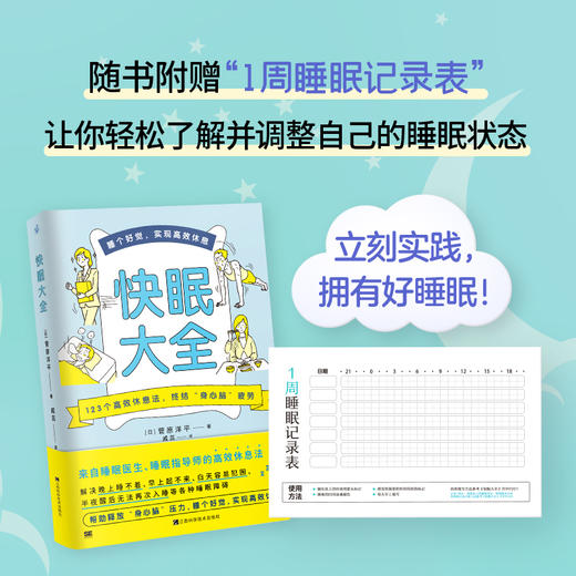 快眠大全（睡眠医生教你快速入眠、睡个好觉！） 商品图4