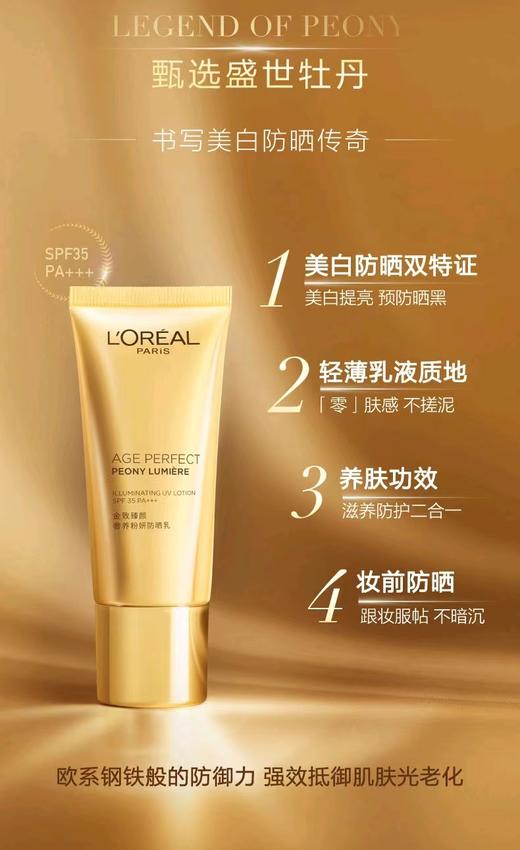 1F 欧莱雅金致臻颜牡丹奢养粉妍防晒乳SPF35PA+++30ml 商品图2