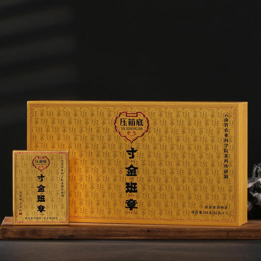 压箱底 寸金砖 班章老树头春普洱熟茶 普洱砖茶 礼盒装 144g 商品图1
