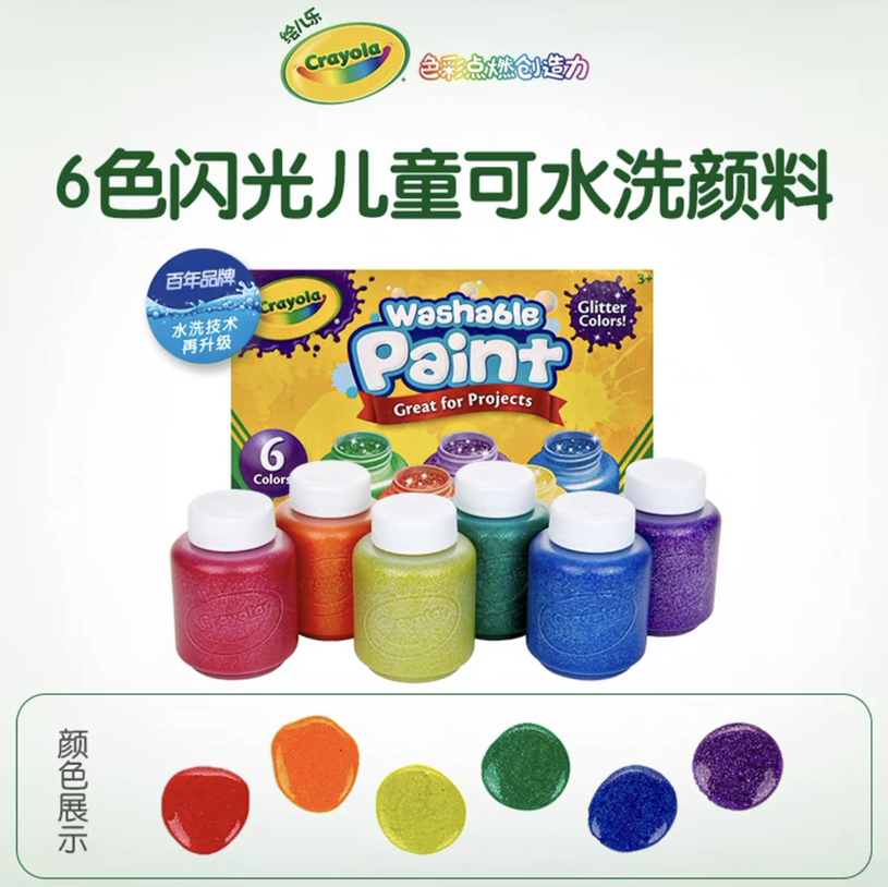 绘儿乐6色2盎司可水洗儿童颜料（金属色)54-5000