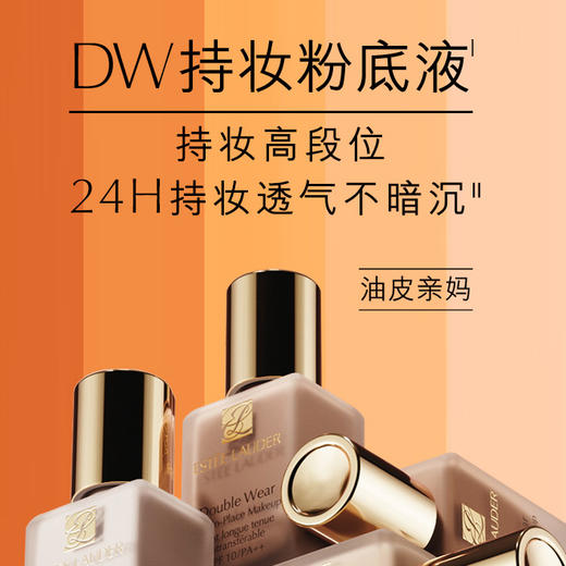 雅诗兰黛DW持妆粉底液 商品图0