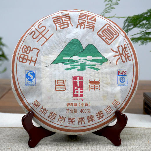 2012年昌泰云雾圆茶10周年纪念饼云雾系列经典生茶 干仓真品高性价比 一片400克 商品图0