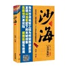 沙海 1 南派三叔 著 小说 商品缩略图0