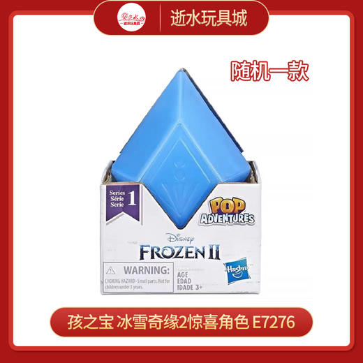 孩之宝 冰雪奇缘2惊喜角色 E7276AW00 商品图0