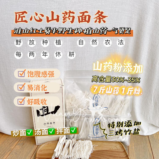 【易消化好吸收 大于30%高含量山药粉添加 野放生态种植】食疗山药面条600g 宽面 内照堂 商品图1