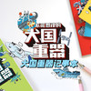 阳光少年报IP文创 大国重器记事本 商品缩略图1