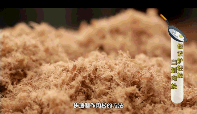 10道自制的馋嘴零食之—自制肉松