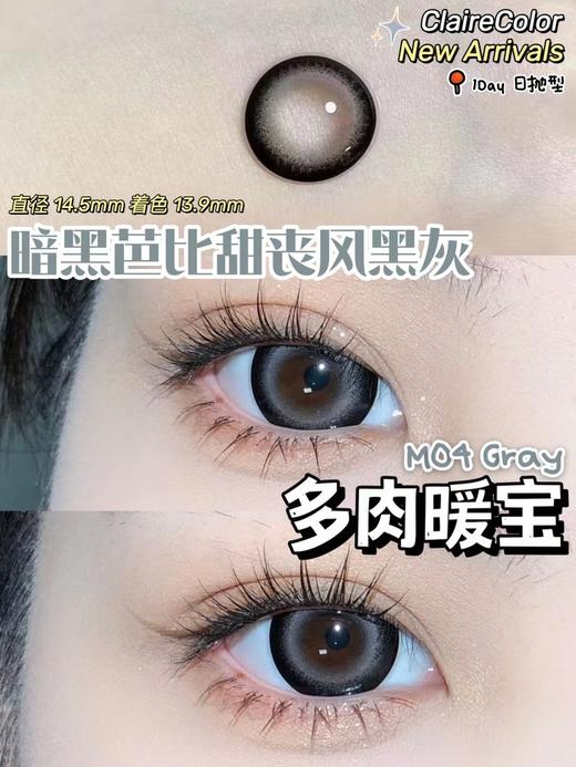 clairecolor 美瞳日抛 多肉暖宝 直径14.5mm着色13.9mm 商品图10