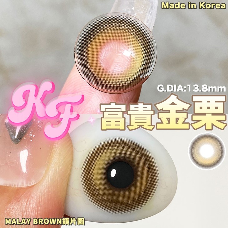 KIRAFAIRY年抛隐形眼镜 富贵金栗14.5mm 1副/2片-VVCON美瞳网6