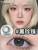 babycon 美瞳年抛 黑珍珠 直径14.2mm着色13.3mm 商品缩略图12