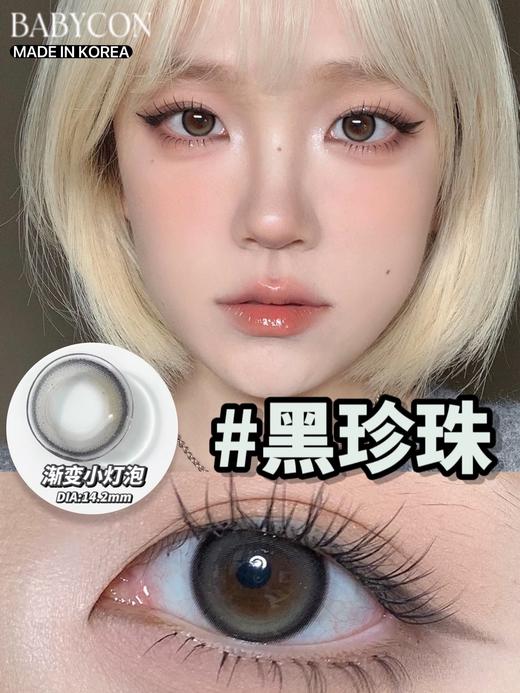 babycon 美瞳年抛 黑珍珠 直径14.2mm着色13.3mm 商品图12