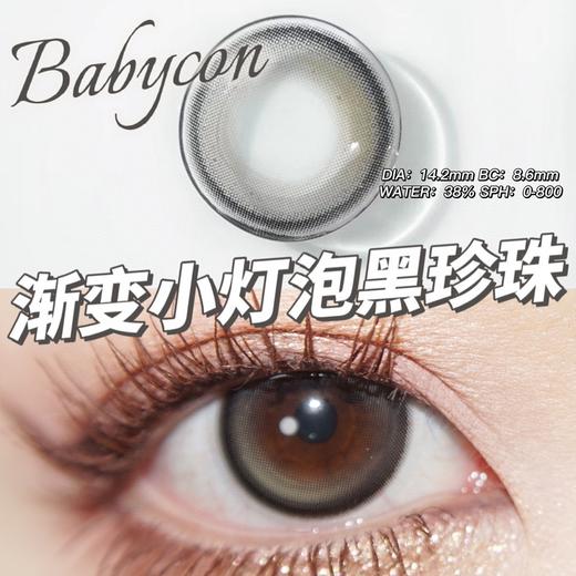 babycon 美瞳年抛 黑珍珠 直径14.2mm着色13.3mm 商品图14