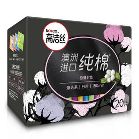 高洁丝臻选日用150mm极薄护垫（20片）