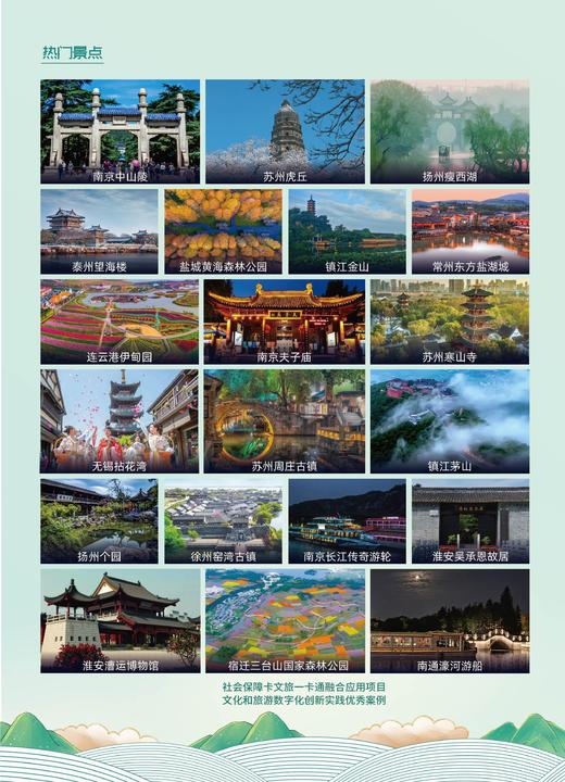 ￥239起/个人卡1张 --“水韵江苏”数字旅游卡，一卡在手，畅游江苏，开卡后一年内有效 商品图1