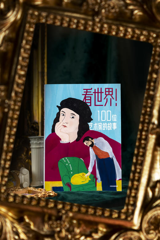 看世界！100位艺术家的故事 商品图2