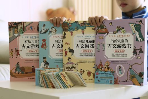 写给儿童的古文游戏书（全4册）6岁+ 4大主题 100个激活大脑游戏 商品图4