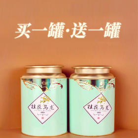 热卖中！【桂花乌龙】买一送一，再送茶具一套！金奖非遗传承人大师制作，一套=一壶四杯+罐装桂花乌龙*2 ，茶叶茶具一应俱有！