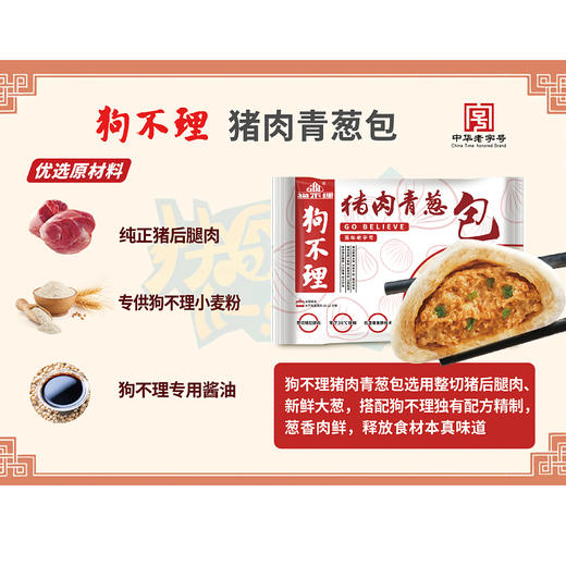 YP狗不理包子 8x400g鲜白菜猪肉+2x400g猪肉青葱包 商品图3