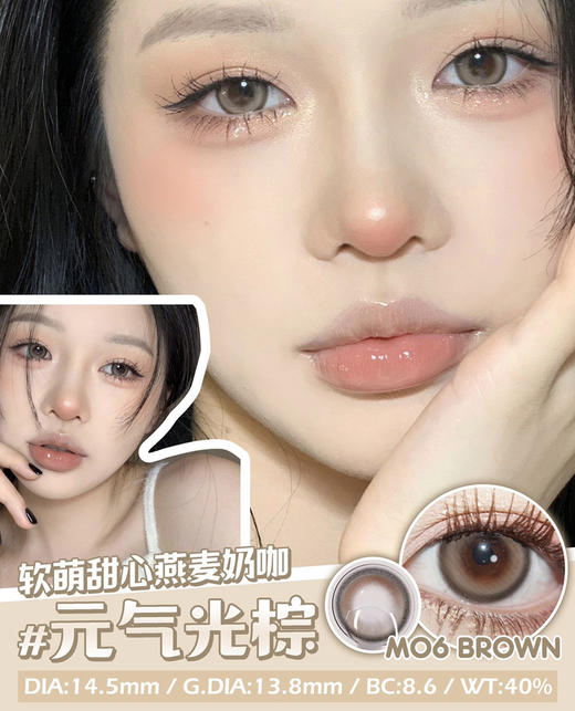 Claire M06 元气光棕【日抛】 商品图0