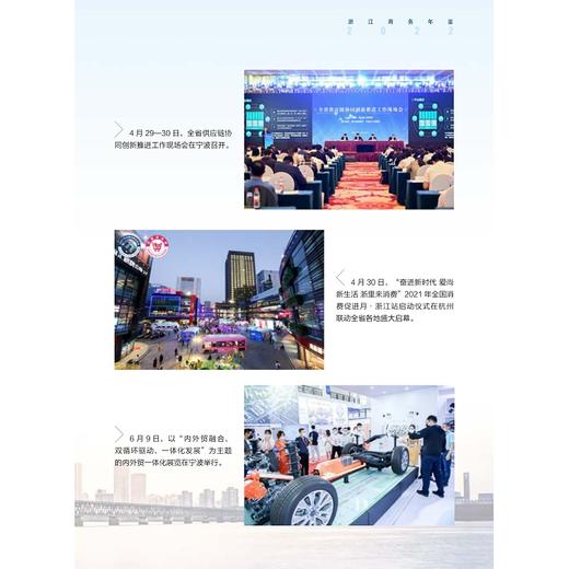 浙江商务年鉴(2022)(精)/浙江商务年鉴编辑委员会/浙江大学出版社 商品图3