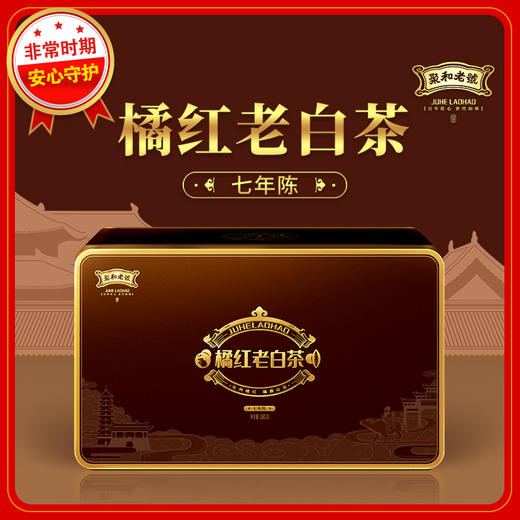 橘红老白茶•七年陈180g 商品图0