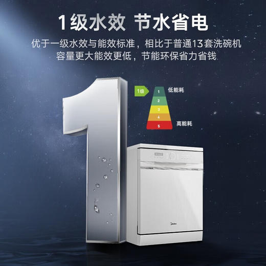 美的 S50 柜式洗碗机 商品图1