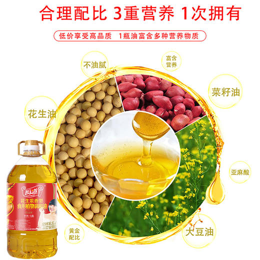 （乡村振兴商品）厨道 花生浓香食用调和油5L  商品图2