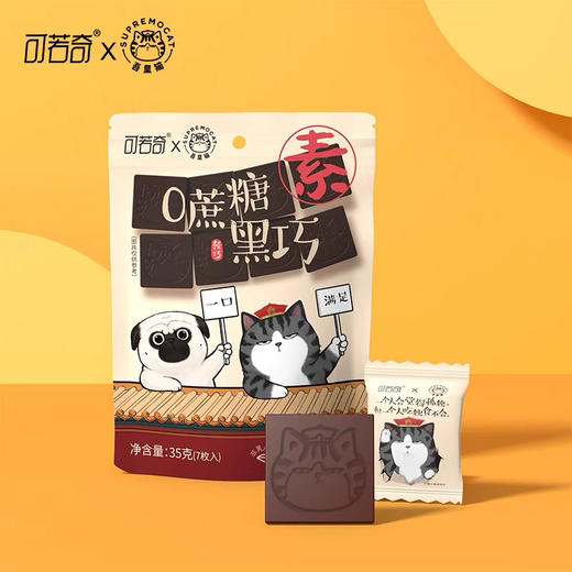 可若奇吾皇猫素食黑巧克力纯可可脂无蔗糖添加休闲零食35g 商品图0
