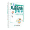 儿童健康好帮手儿童风湿免疫性疾病分册 李彩凤李小青主编 2020年8月科普 商品缩略图0