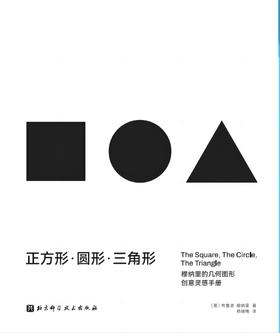 正方形·圆形·三角形