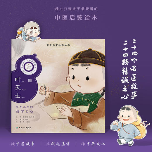 跟着灵一小药童听故事 叶天士 商品图0