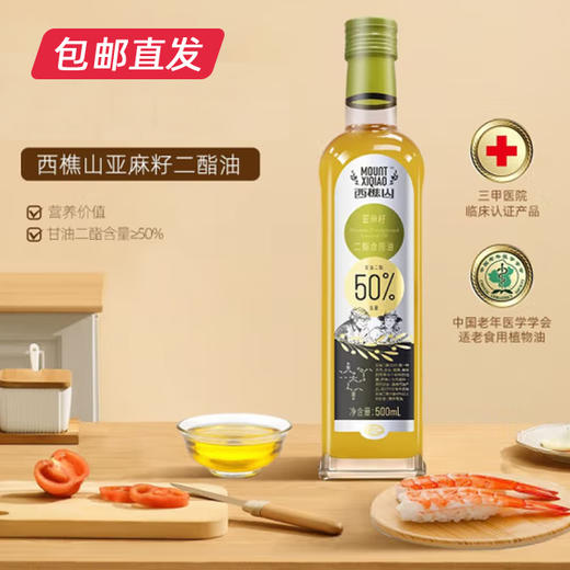 【月满家和】西樵山亚麻籽二酯食用油 500ml/瓶 （二脂油含量50%）（包邮直发）（ZB） 商品图2