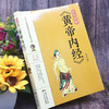 【9.9元包邮】彩色图解版黄帝内经 全集正版 皇帝内经中医书籍基础理论养生大白话版素问入门图解全注全译养生的书籍 原文注解本草纲目畅销书籍 商品缩略图1