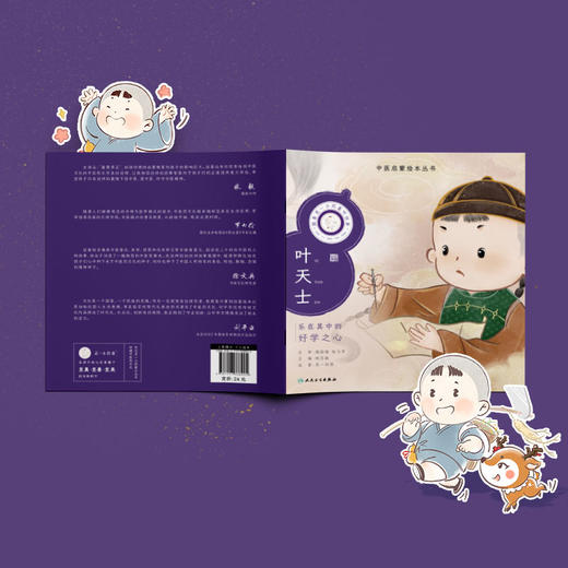 跟着灵一小药童听故事 叶天士 商品图1