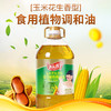 （乡村振兴商品）厨道 玉米花生调和油5L  商品缩略图1
