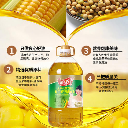 （乡村振兴商品）厨道 玉米花生调和油5L  商品图4