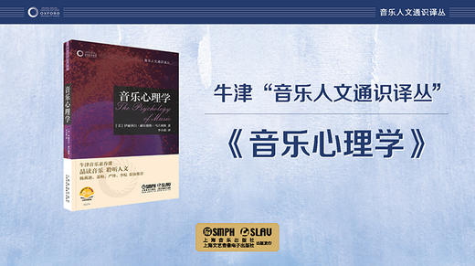音乐心理学 商品图0