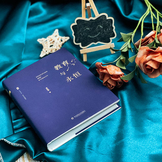 教育与永恒  大夏书系名家谈教育 李政涛探寻教育和永恒的关系 教育理论 周国平作序推荐 商品图5