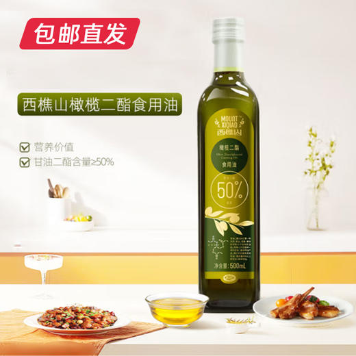【月满家和】西樵山橄榄二酯食用油 500ml/瓶（二脂油含量50%）（包邮直发）（ZB） 商品图1
